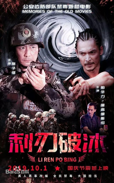 利刃破冰的海报-正式海报