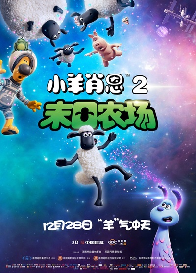 小羊肖恩2：末日农场的海报-正式海报 中国大陆
