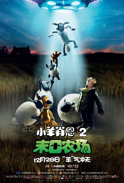 小羊肖恩2：末日农场的海报-正式海报 中国大陆