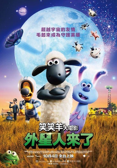 小羊肖恩2：末日农场的海报-正式海报 台湾