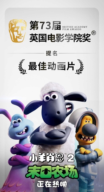 小羊肖恩2：末日农场的海报-其他海报 中国大陆
