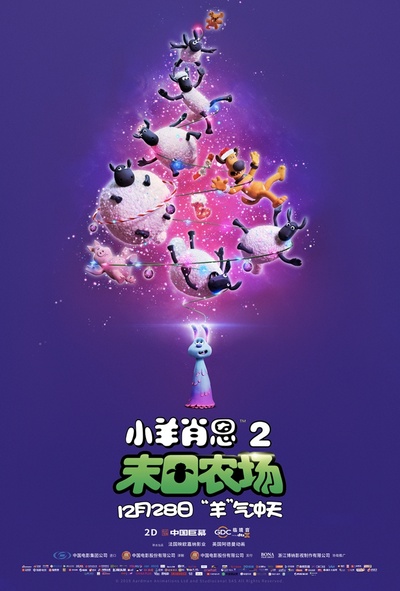 小羊肖恩2：末日农场的海报-其他海报 中国大陆