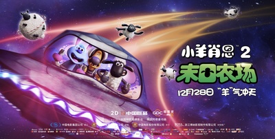 小羊肖恩2：末日农场的海报-正式海报 中国大陆