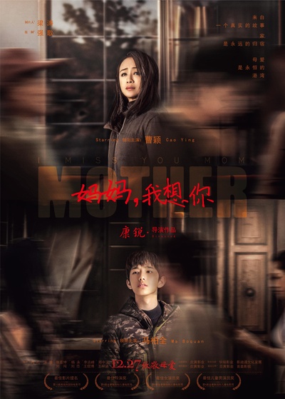 妈妈，我想你的海报-正式海报