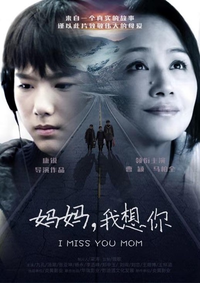 妈妈，我想你的海报-正式海报