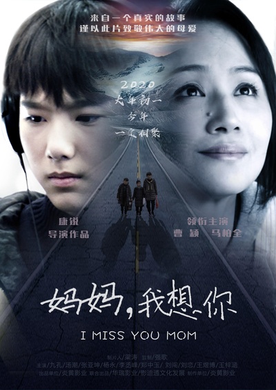 妈妈，我想你的海报-正式海报