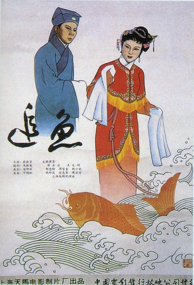 追鱼的海报-正式海报 中国大陆