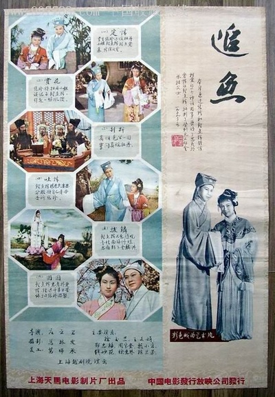 追鱼的海报-正式海报