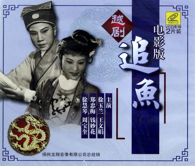 追鱼的海报-其他海报