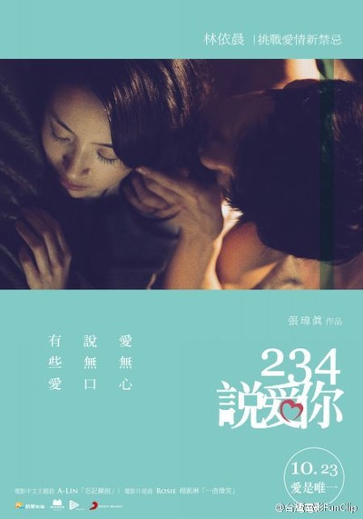 234说爱你的海报-预告海报
