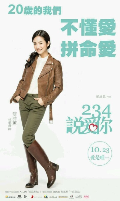 234说爱你的海报-角色海报 台湾