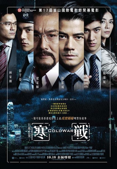 寒战的海报-正式海报 台湾