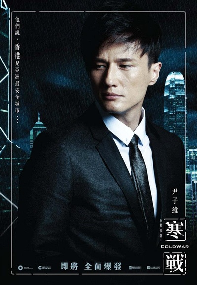 寒战的海报-预告海报 香港