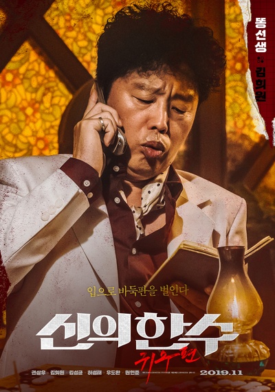 神之一手：鬼手篇的海报-角色海报 韩国