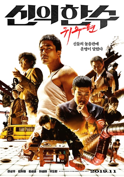 神之一手：鬼手篇的海报-预告海报 韩国