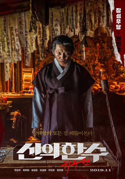 神之一手：鬼手篇的海报-角色海报 韩国