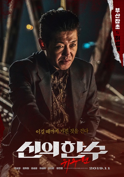 神之一手：鬼手篇的海报-角色海报 韩国