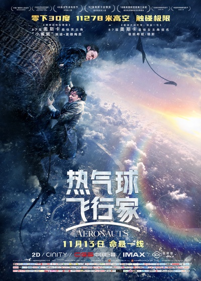 热气球飞行家的海报-正式海报 中国大陆