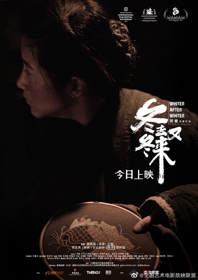 冬去冬又来的海报-其他海报 中国大陆