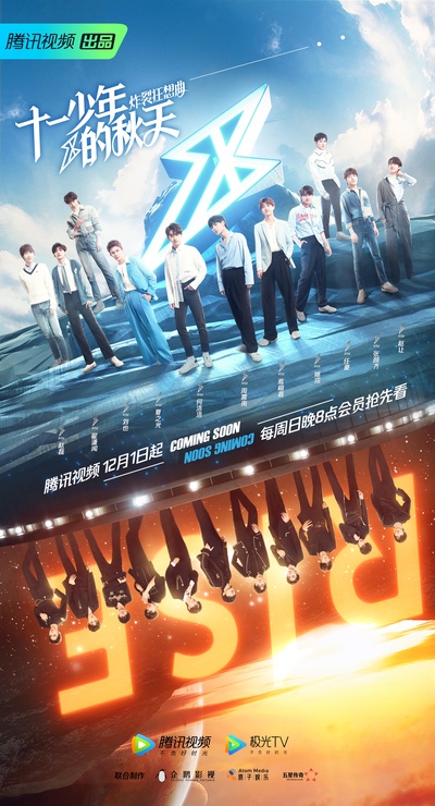十一少年的秋天的海报-正式海报