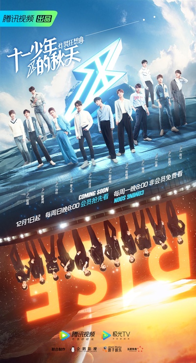 十一少年的秋天的海报-正式海报