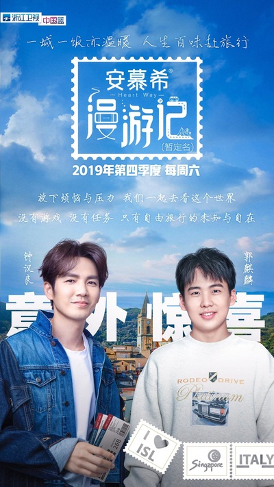 漫游记的海报-正式海报