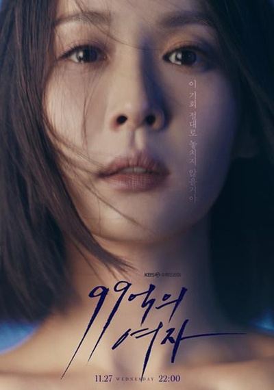 99亿的女人的海报-正式海报