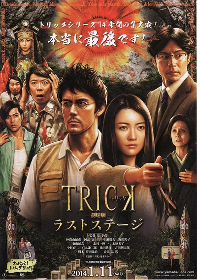 圈套剧场版4：最后的舞台的海报-正式海报 日本