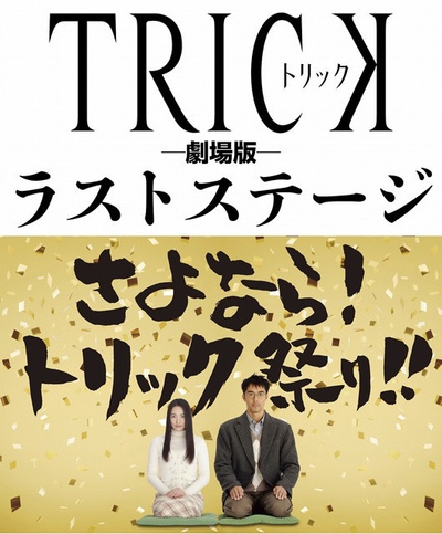 圈套剧场版4：最后的舞台的海报-预告海报 日本