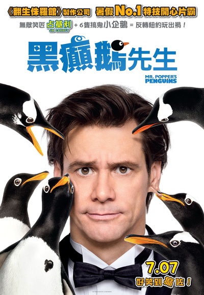 波普先生的企鹅的海报-正式海报 中国香港