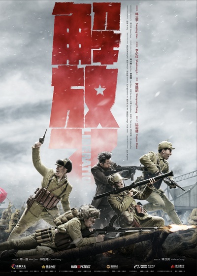 解放·终局营救的海报-预告海报 中国大陆