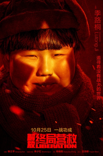 解放·终局营救的海报-角色海报 中国大陆