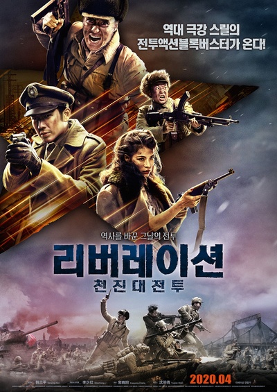 解放·终局营救的海报-正式海报 韩国