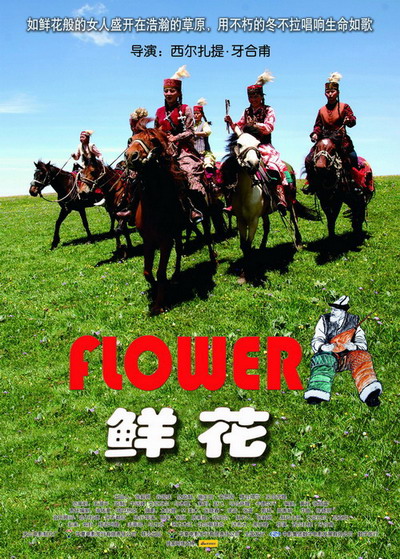 鲜花的海报-正式海报