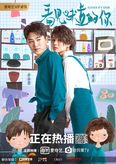 看见味道的你的海报-角色海报 中国大陆