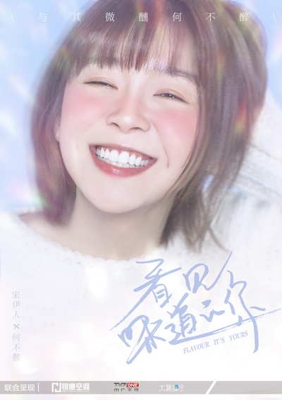 看见味道的你的海报-角色海报