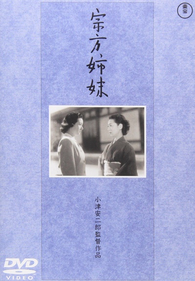 宗方姐妹的海报-正式海报