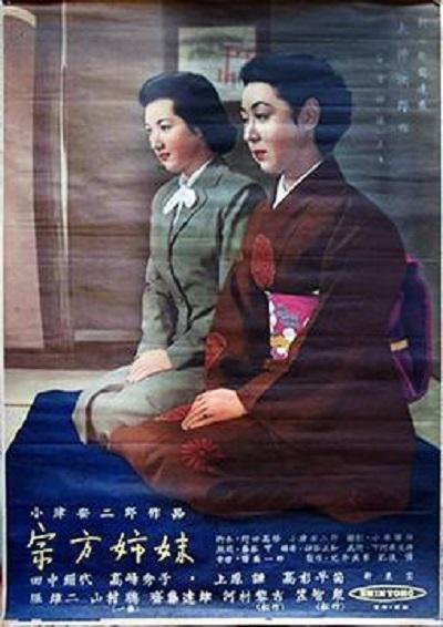 宗方姐妹的海报-正式海报