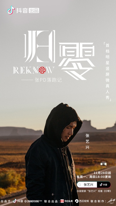 归零的海报-正式海报 中国大陆