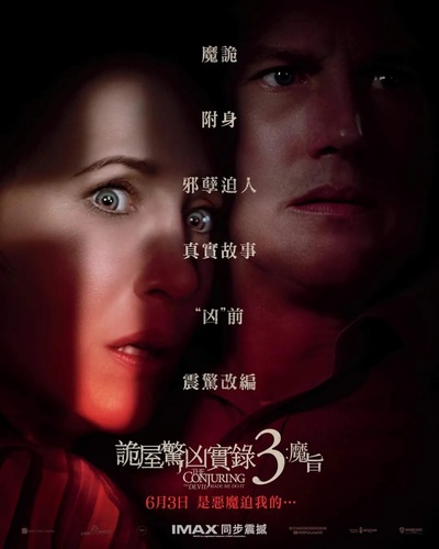 招魂3的海报-正式海报 中国香港