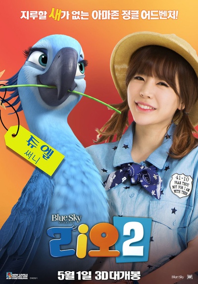 里约大冒险2的海报-其他海报 韩国