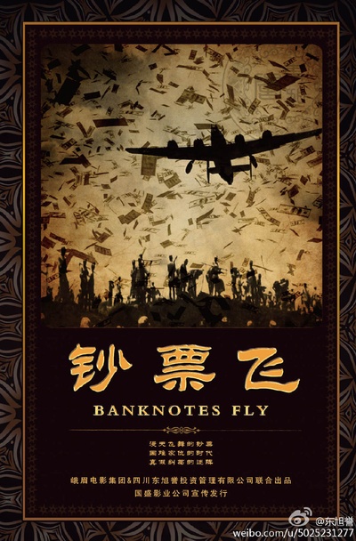横财局中局的海报-预告海报 中国大陆