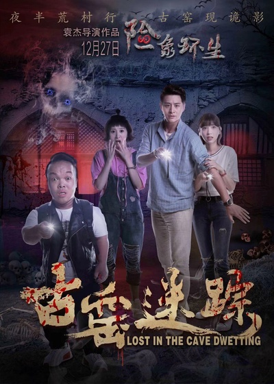 古窑迷踪的海报-角色海报