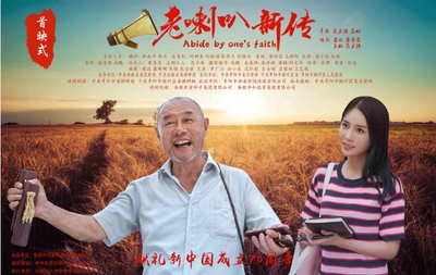 老喇叭新传的海报-其他海报
