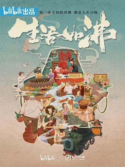生活如沸的海报-正式海报