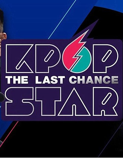 Kpop Star 最强生死战 第六季的海报-正式海报