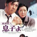 冲动杀人 儿子呵！