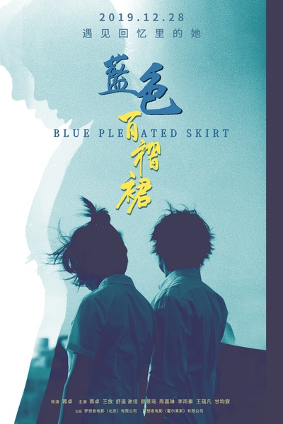 蓝色百褶裙的海报-正式海报 中国大陆