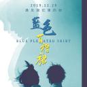 蓝色百褶裙