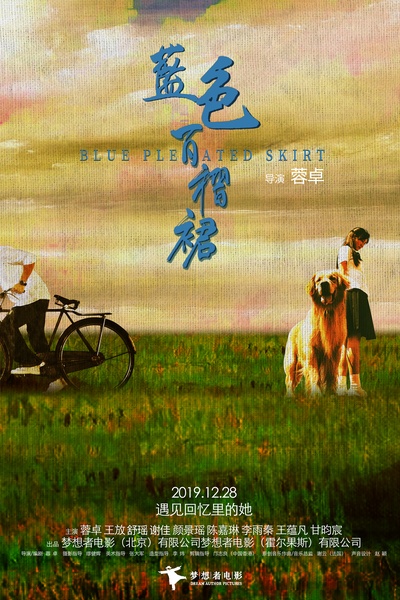 蓝色百褶裙的海报-预告海报 中国大陆